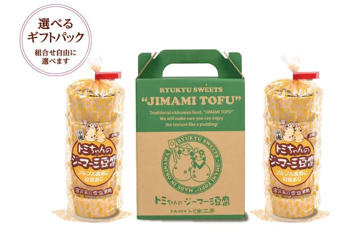 【黒糖】ジーマーミ豆腐:10個セット