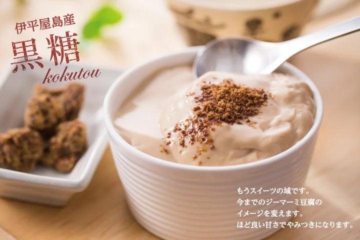 【黒糖】ジーマーミ豆腐:10個セット